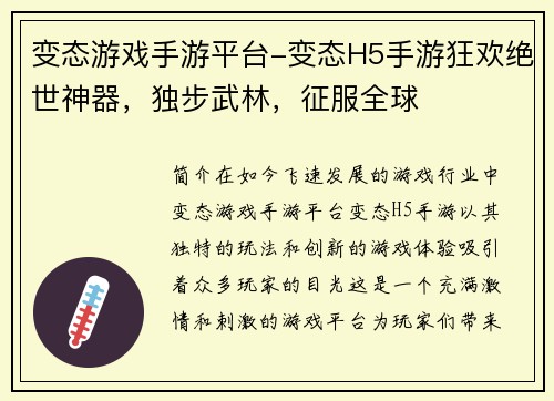变态游戏手游平台-变态H5手游狂欢绝世神器，独步武林，征服全球