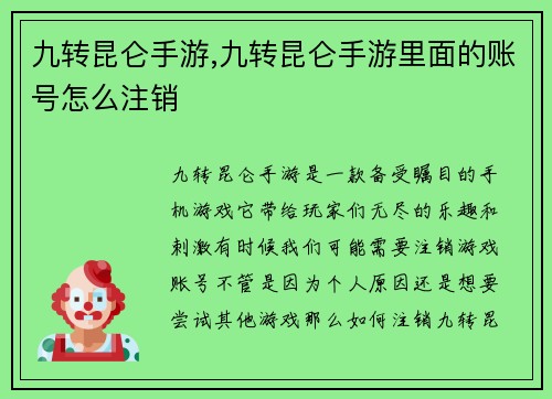 九转昆仑手游,九转昆仑手游里面的账号怎么注销
