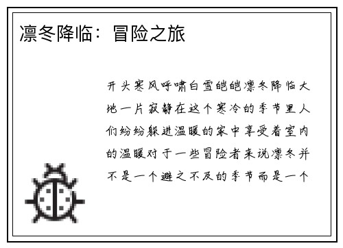 凛冬降临：冒险之旅