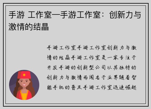 手游 工作室—手游工作室：创新力与激情的结晶