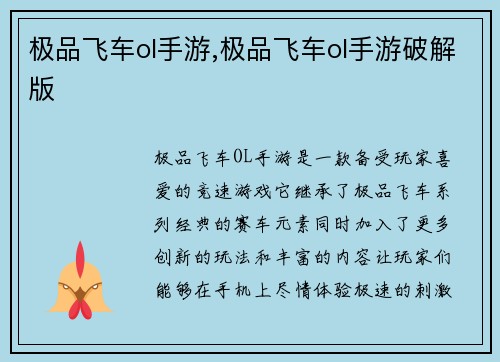 极品飞车ol手游,极品飞车ol手游破解版