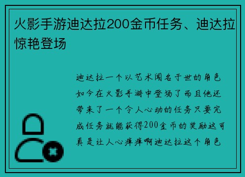 火影手游迪达拉200金币任务、迪达拉惊艳登场