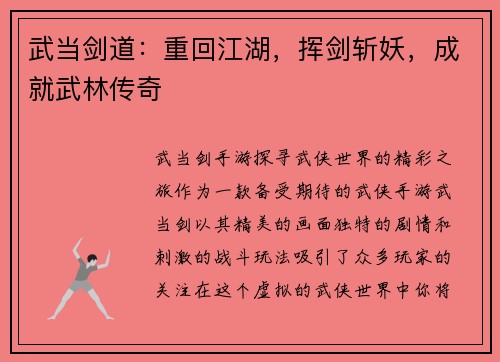 武当剑道：重回江湖，挥剑斩妖，成就武林传奇