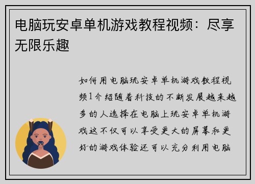 电脑玩安卓单机游戏教程视频：尽享无限乐趣