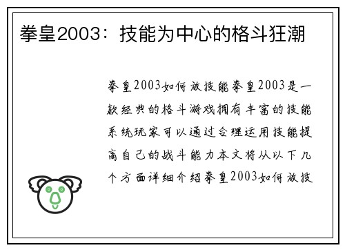 拳皇2003：技能为中心的格斗狂潮