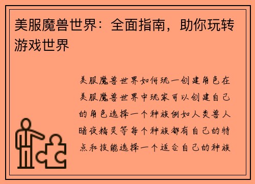 美服魔兽世界：全面指南，助你玩转游戏世界