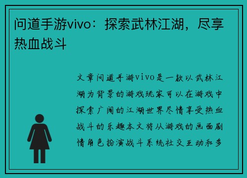 问道手游vivo：探索武林江湖，尽享热血战斗