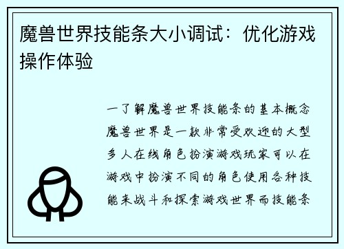 魔兽世界技能条大小调试：优化游戏操作体验