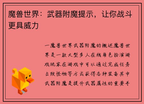魔兽世界：武器附魔提示，让你战斗更具威力