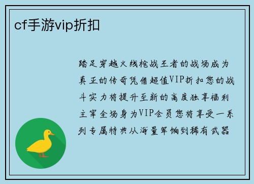 cf手游vip折扣