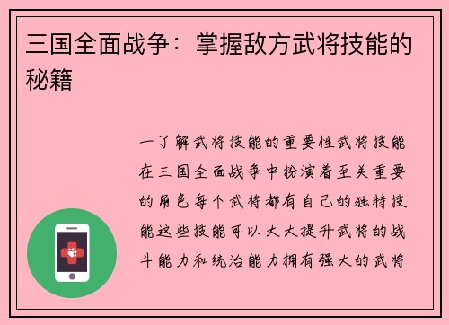 三国全面战争：掌握敌方武将技能的秘籍