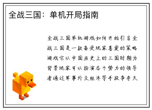 全战三国：单机开局指南
