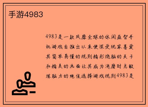 手游4983