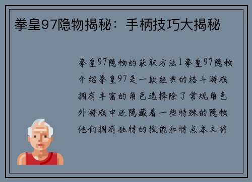 拳皇97隐物揭秘：手柄技巧大揭秘