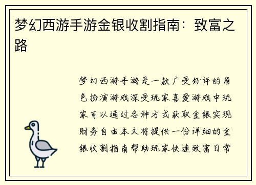 梦幻西游手游金银收割指南：致富之路