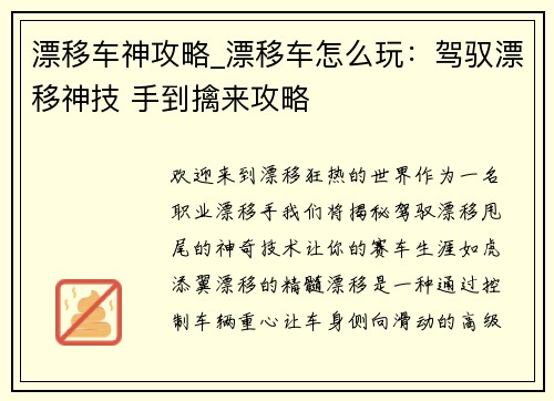 漂移车神攻略_漂移车怎么玩：驾驭漂移神技 手到擒来攻略