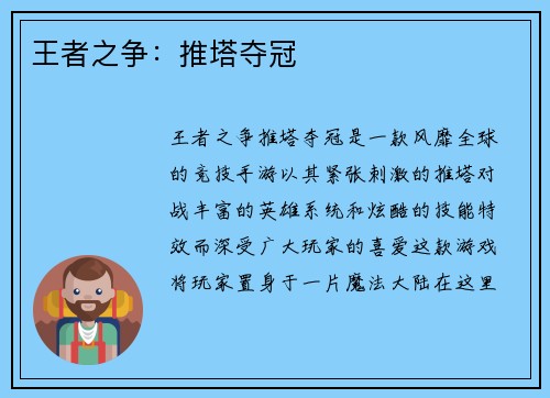 王者之争：推塔夺冠
