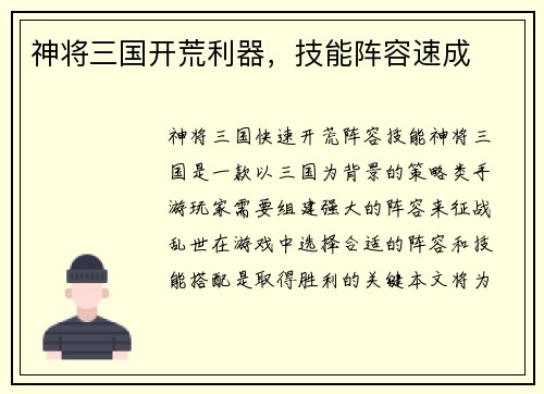 神将三国开荒利器，技能阵容速成