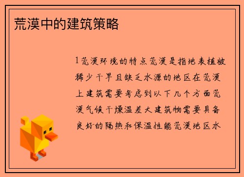 荒漠中的建筑策略