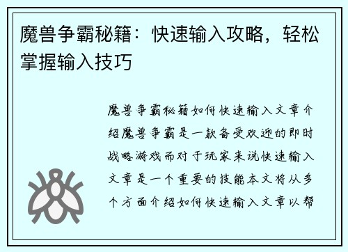 魔兽争霸秘籍：快速输入攻略，轻松掌握输入技巧