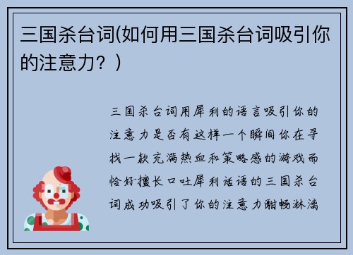 三国杀台词(如何用三国杀台词吸引你的注意力？)