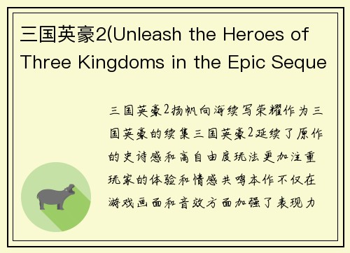 三国英豪2(Unleash the Heroes of Three Kingdoms in the Epic Sequel - Three Kingdoms Legends 2)