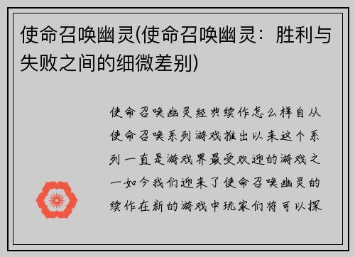 使命召唤幽灵(使命召唤幽灵：胜利与失败之间的细微差别)