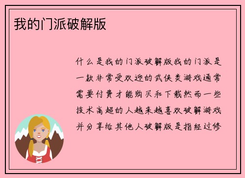 我的门派破解版